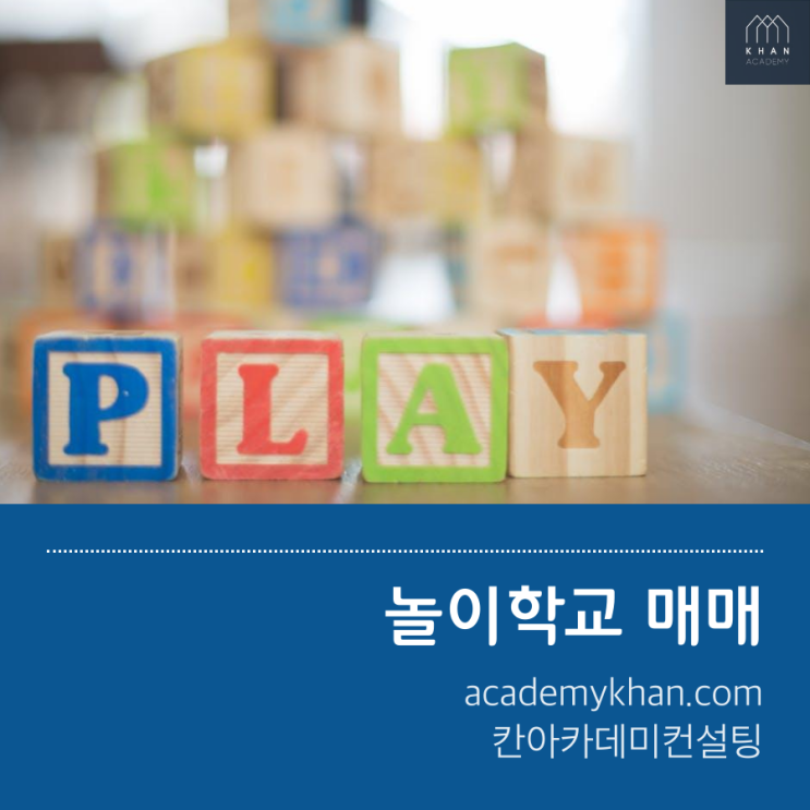  ∴[칸키즈]Kids학원매매(놀이학교,영어유치원,어린이집) 실시간검색