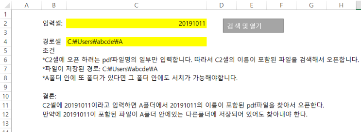  엑셀 vba를 통해 pdf 파일을 열고 싶습니다.