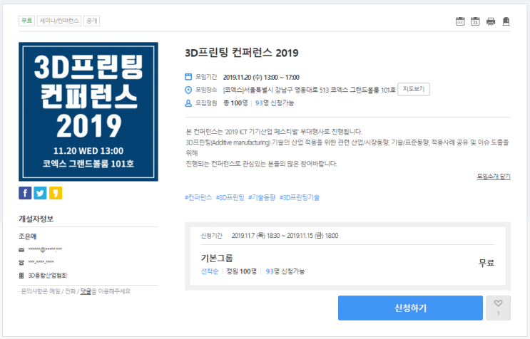  [온오프믹스|무료컨퍼런스] 3D프린팅 컨퍼런스 2019
