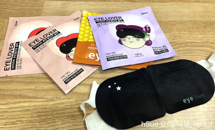  [아이러버 온열안대] 방사능 걱정없는 국내생산 온열안대, 눈피로 푸는 수면안대 추천