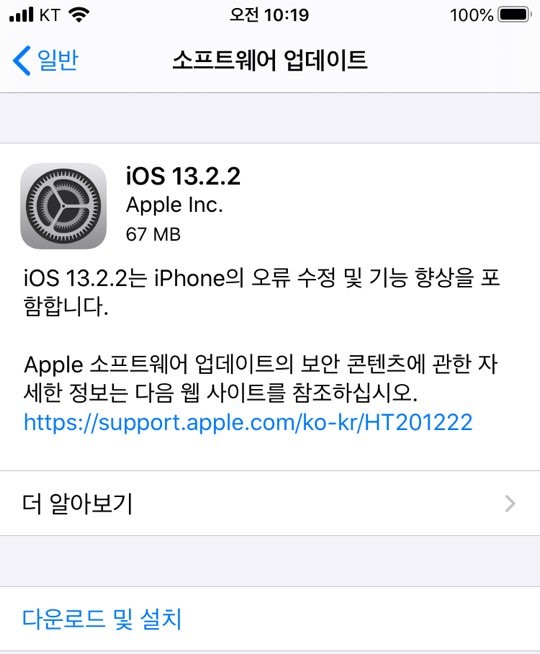 애플 아이폰/아이패드 ( Apple iphone / ipad ) iOS 13.2.2 업데이트 / 내용 / 방법