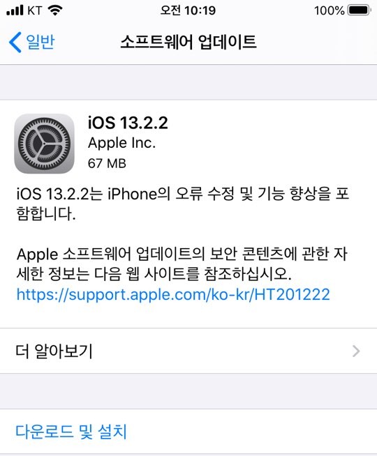 애플 아이폰/아이패드 ( Apple iphone / ipad ) iOS 13.2.2 업데이트 / 내용 / 방법 애플 아이폰/아이패드 ( Apple iphone / ipad ) iOS 13.2.2 업데이트 / 내용 / 방법