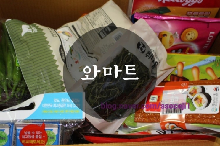  청라 와마트 일주일치 장보기