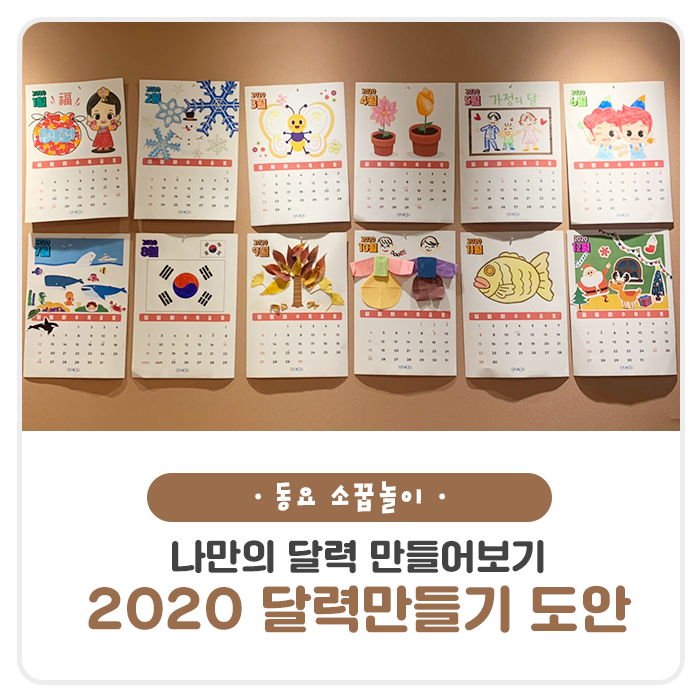 어르신과함께하는치매프로그램달력만들기(남동구만수동성녀모니카의집요양원)