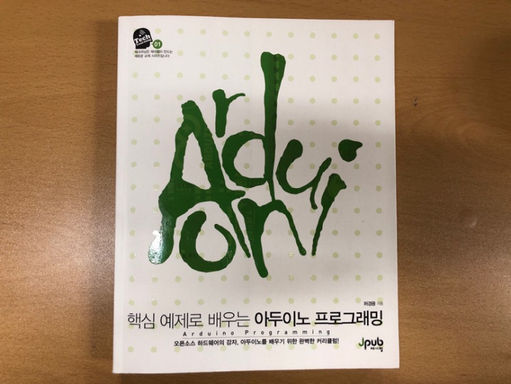  핵심 예제로 배우는 아두이노 프로그래밍