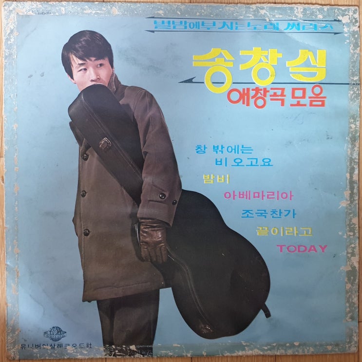 송창식 솔로앨범 1집 '71년 LP