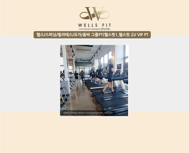  웰스핏에서 알려드리는 심폐 체력훈련 Cardio training
