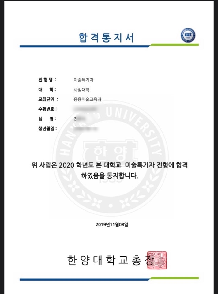  예체능재수학원/미대재수학원 2020학년도 한양대학교 합격생 소개 강남웰스에듀