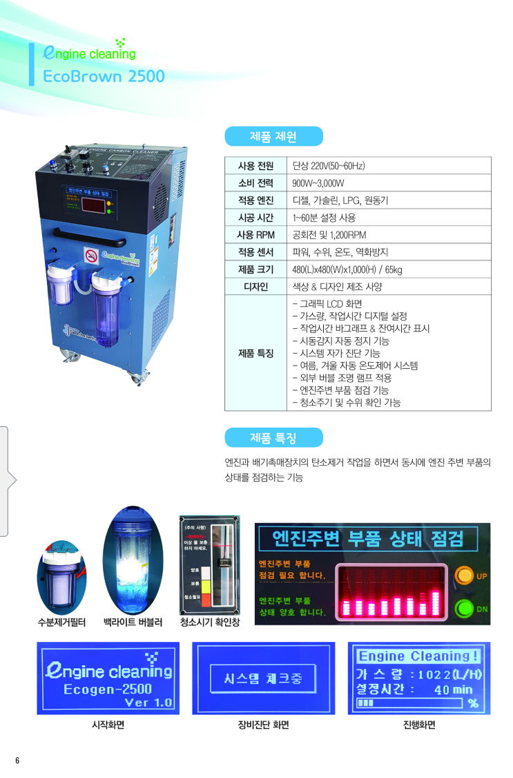  수소크리닝 사업을 원하시는 분들을 위해, 신형 수소크리닝 장비를 소개합니다