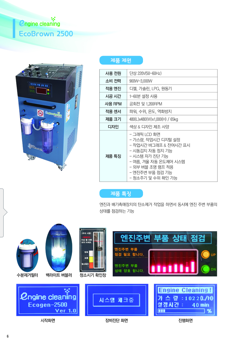 수소크리닝 사업을 원하시는 분들을 위해, 신형 수소크리닝 장비를 소개합니다