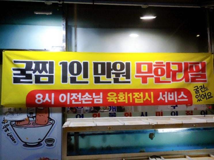  (목포맛집)목포 굴찜 무한리필 오뎅포차 솔직후기