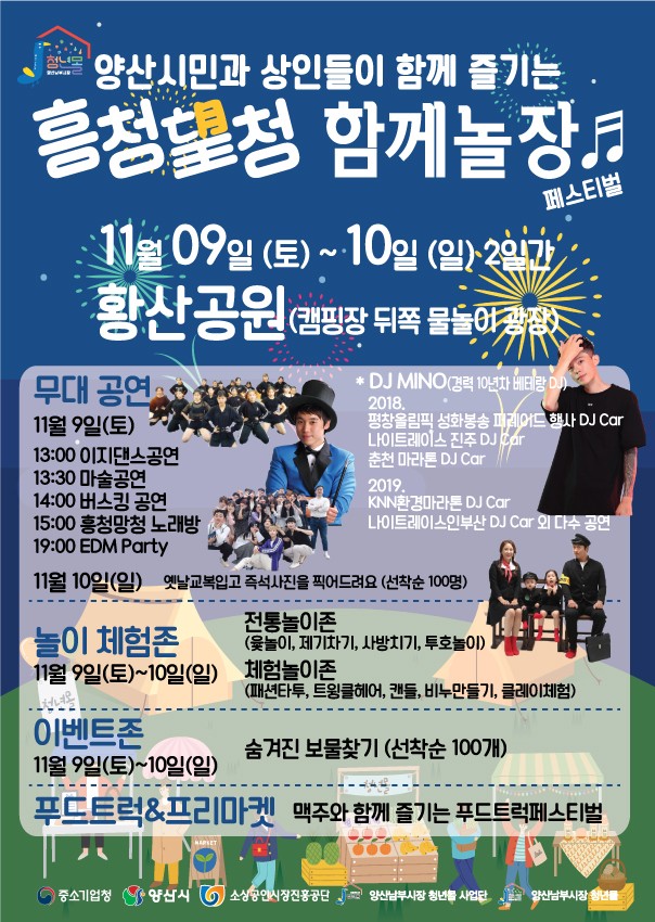  [부산디제이섭외/DJ공연] 양산황산공원 흥청망청 함께놀장 페스티벌 !!