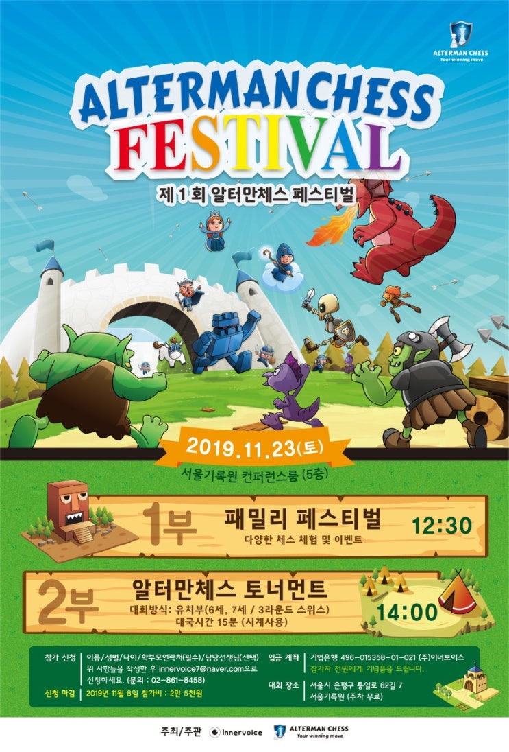  알터만체스 페스티벌에서 이스라엘체스를 만나보세요^^
