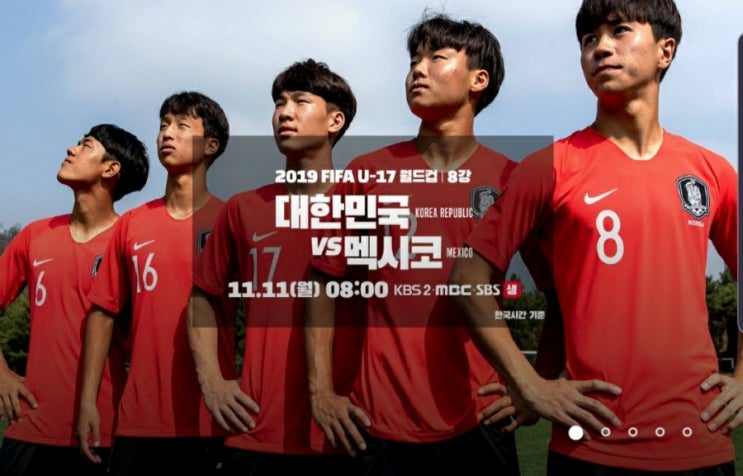 2019 FIFA 브라질 월드컵 U-17 한국축구대표팀 명단. 멕시코전 8강전 격돌. 최초 4강 신화에 도전. 중계방송사는?