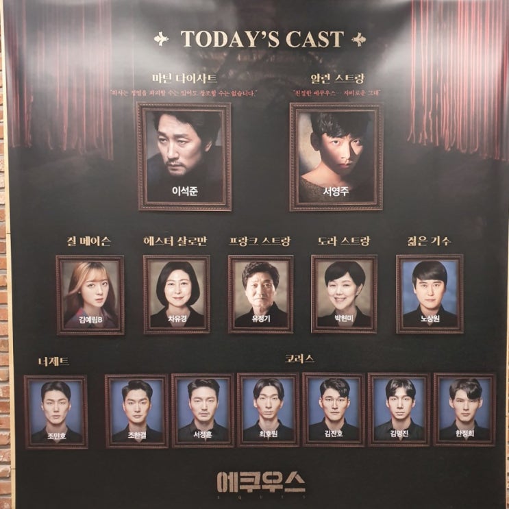 191107 에쿠우스 (이석준, 서영주, 김예림, 차유경, 유정기, 박현미, 노상원) 191107 에쿠우스 (이석준, 서영주, 김예림, 차유경, 유정기, 박현미, 노상원)