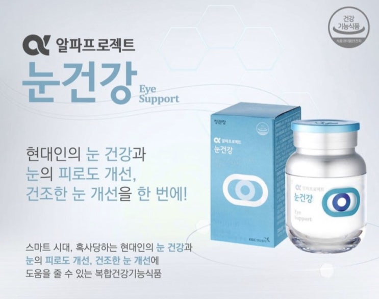  기사로 소개된 정관장 알파 프로젝트 눈건강, 이제 눈 지켜야할 때...