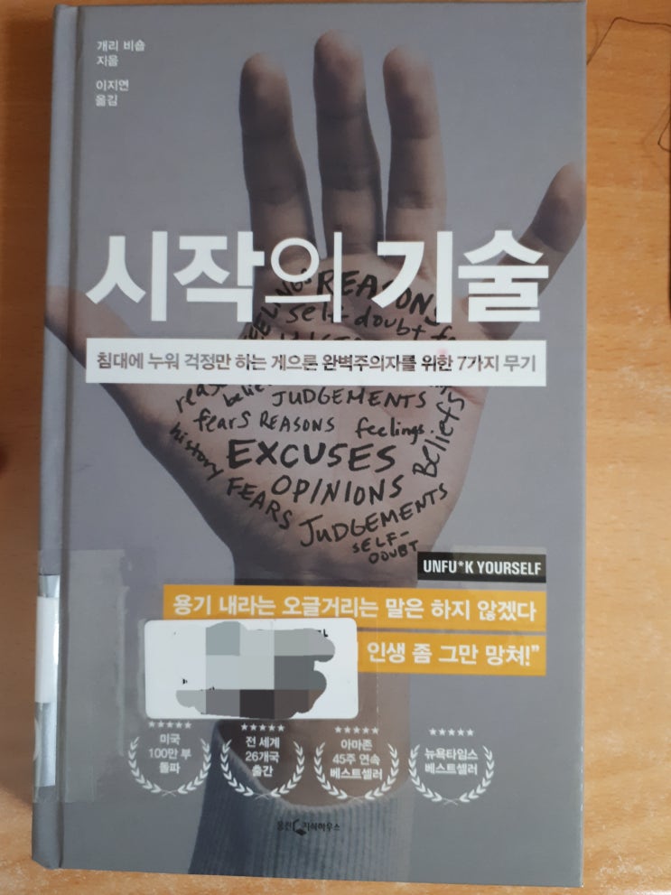  행동력-시작의 기술_개리 비숍