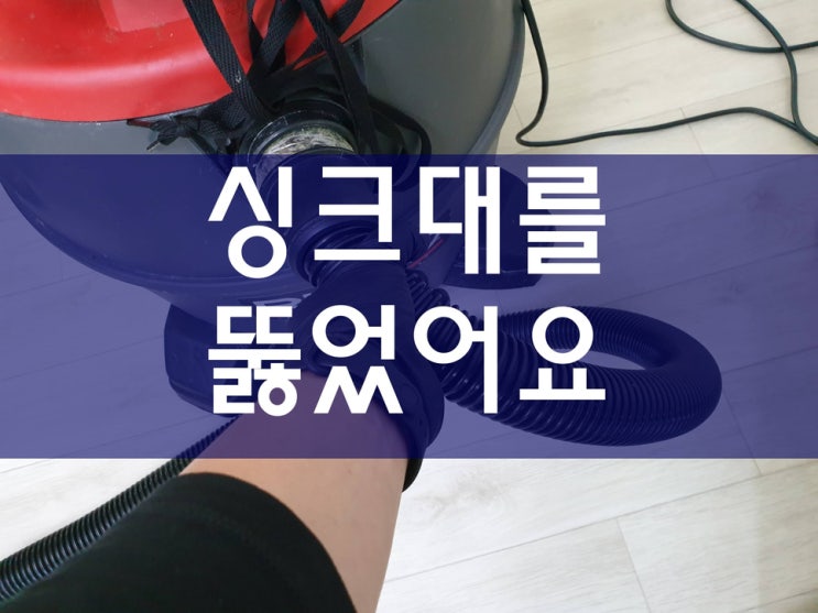  씽크대막힘 하수도막힘 아파트배관청소 고압세척업체