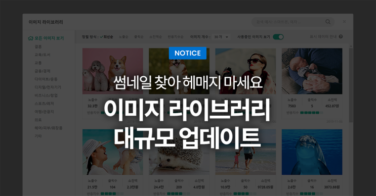 "썸네일 찾아 헤매지 마세요", '이미지 라이브러리' 대규모 업데이트