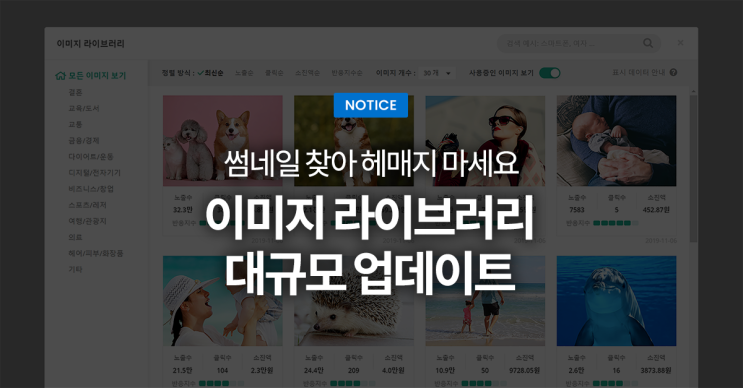  "썸네일 찾아 헤매지 마세요", '이미지 라이브러리' 대규모 업데이트
