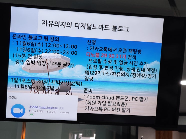  [강의강연후기] 블로거 자유의지님 디지털노마드 수업을 듣다 (feat.블로그, 블로거, 자유의지, 디지털노마드,디노블)by 퐈이어맨 달파소