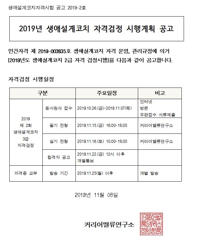  [공지] #생애설계코치 #자격검정 시행계획 공고