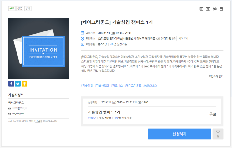  [온오프믹스|무료세미나] [케이그라운드] 기술창업 캠퍼스 1기