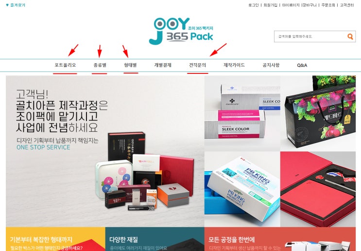  대우인쇄 조이팩에서 박스견적 내는 방법