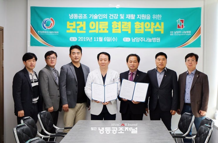 한국냉동공조시공관리協, 남양주나눔병원과 보건의료 협력 협약 체결