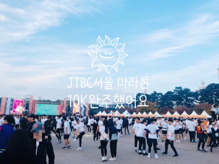  첫 마라톤 도전! 10k 완주했어요! jtbc 서울 마라톤_나만의 완주메달