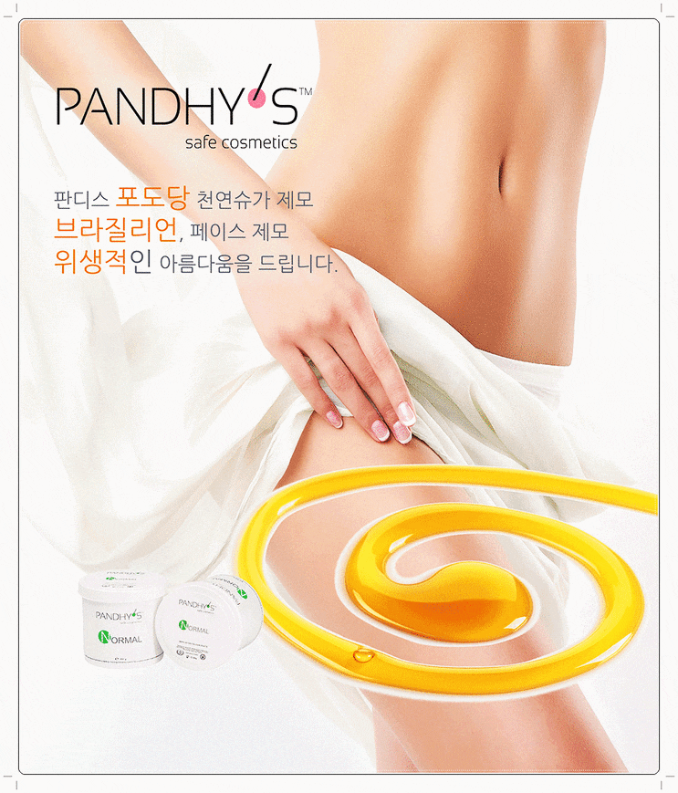  인천 유명한 슈가링왁싱 배우기 : 전문 교육센터