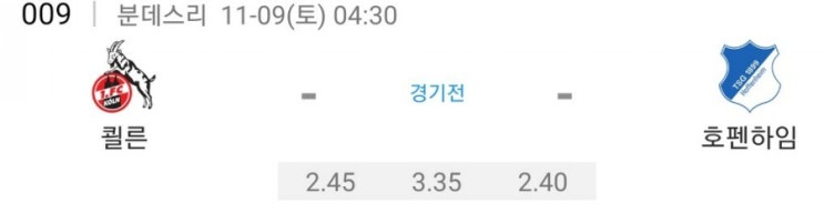 2019.11.08 분데스리가 쾰른 호펜하임 2019.11.08 분데스리가 쾰른 호펜하임