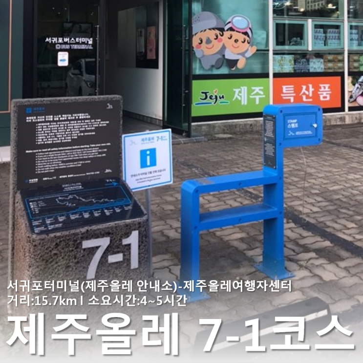  제주올레 :: 친정엄마와 함께한  7-1코스
