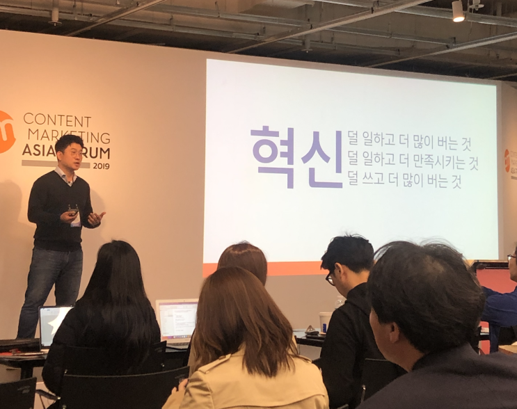 2019 콘텐츠 마케팅 아시아 포럼 (동대문 DDP) 2일 차 후기
