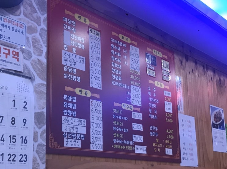  하오해물쩜뽕에서 짜장면