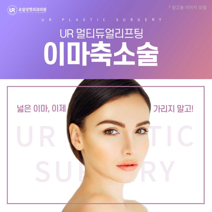  각진이마축소 도움이 될까?