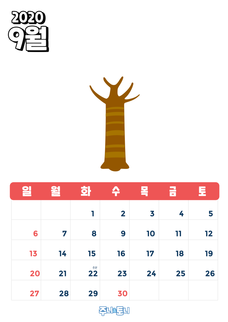 2020년 나만의 달력만들기 도안 프린트 : 네이버 블로그 2020년 나만의 달력만들기 도안 프린트 : 네이버 블로그