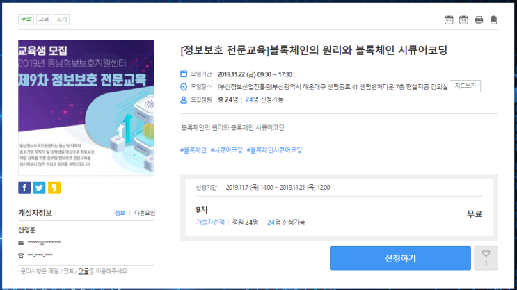  [온오프믹스|무료세미나] [정보보호 전문교육]블록체인의 원리와 블록체인 시큐어코딩