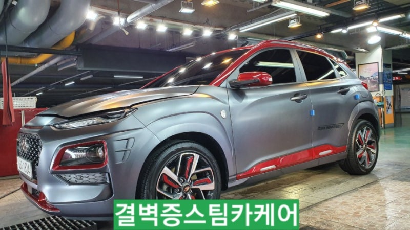 부산 사상구 / 디테일링/세차 / 현대 / 코나