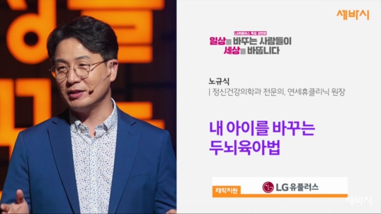  아이의 잠재력을 키우는 방법-(영재발굴단 노규식 박사)