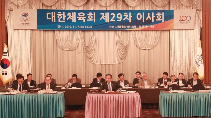  대한체육회, 제29차 이사회 개최