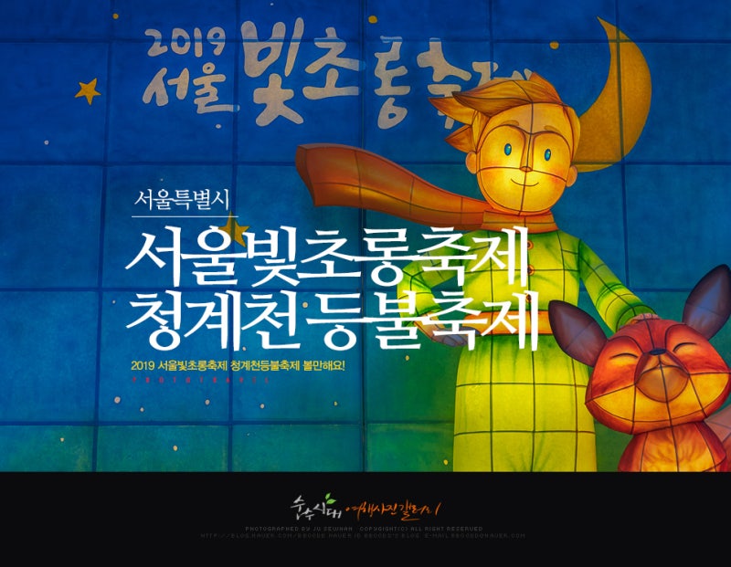 2019 서울빛초롱축제 청계천 등불축제 볼만해요!