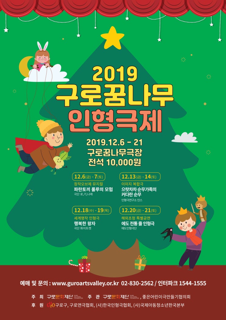 [구로 소식] 2019 구로 꿈나무 인형극제 (구로 꿈나무극장)