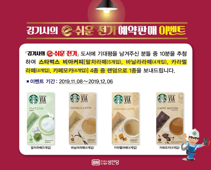 '김기사의 e-쉬운 전기'책 예약판매 이벤트에 대하여