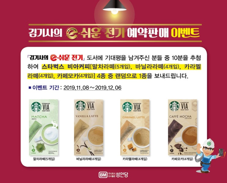  '김기사의 e-쉬운 전기'책 예약판매 이벤트에 대하여