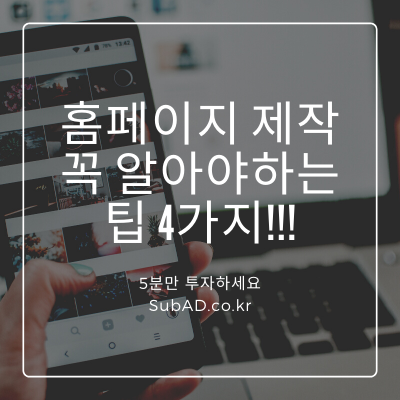  대구 부산 반응형 홈페이지 제작 팁! 블로그형홈페이지제작? 랜딩