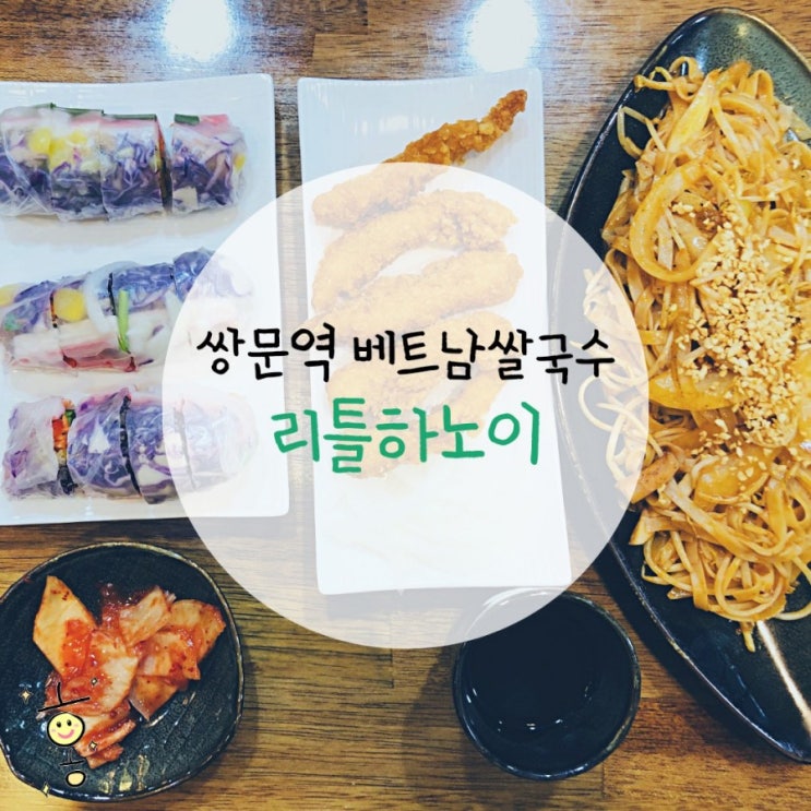 「도봉구, 창동」 쌍문역 베트남쌀국수 '리틀하노이'