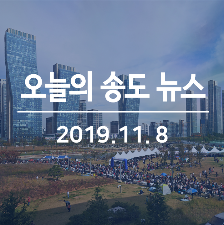  인천 송도 아암물류2단지 컨테이너 장치장 운영사 모집, GTX-B 새 교통체계 적용 필요, 3분기 부동산 허위매물 송도 최다 등