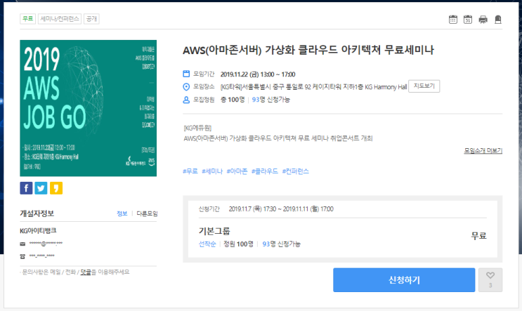  [온오프믹스|무료세미나] AWS(아마존서버) 가상화 클라우드 아키텍쳐 무료세미나