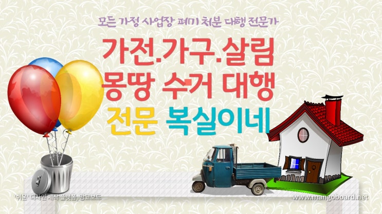  복실이네 집 정리 홈 수거 무료&유료 방문 수거에요!! 진평동 형곡동 인동 등 구미 전 지역 폐가전 폐가구 수거 살림 몽땅 폐기 대행 전문